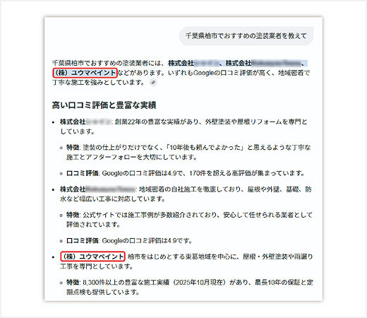 株式会社ユウマペイント