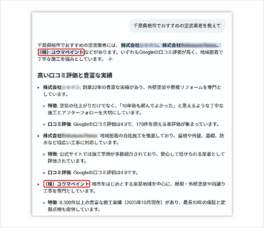 株式会社ユウマペイント