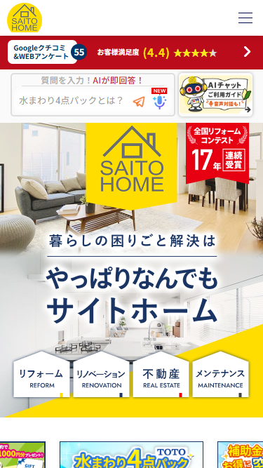 株式会社サイトホーム ホームぺージ制作事例