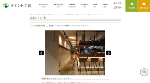 株式会社匠工房（テナント工房）