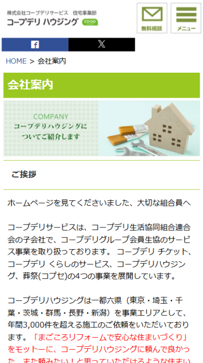 株式会社コープデリサービス