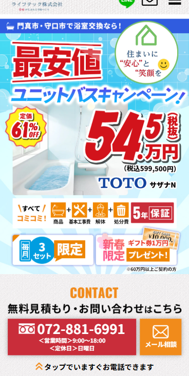 ライフテック株式会社
