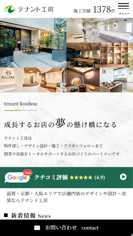 株式会社匠工房（テナント工房） ホームぺージ制作事例