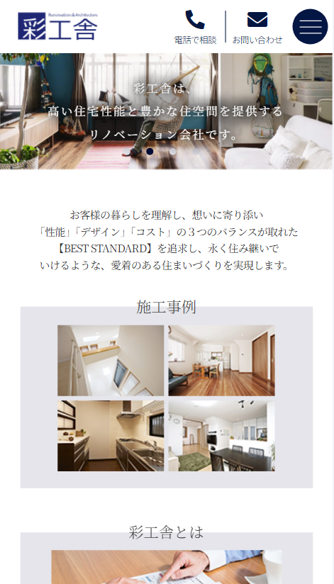 株式会社ウェルファー ホームぺージ制作事例
