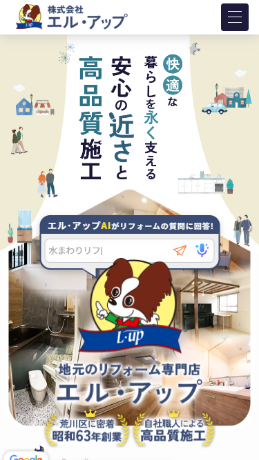 株式会社エル・アップ ホームぺージ制作事例