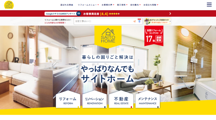 株式会社サイトホーム