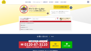 株式会社サイトホーム