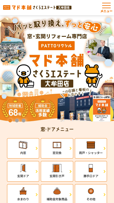 福岡トーヨー株式会社 ホームぺージ制作事例