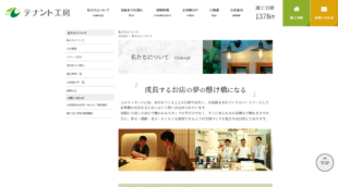 株式会社匠工房（テナント工房）