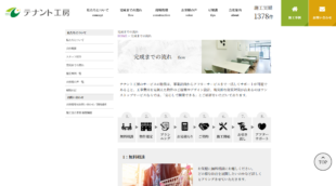 株式会社匠工房（テナント工房）