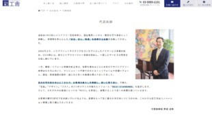 株式会社ウェルファー