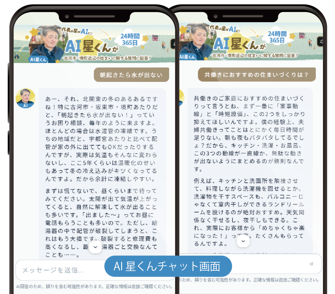 株式会社有徳(屋号:星のリフォーム コメット)