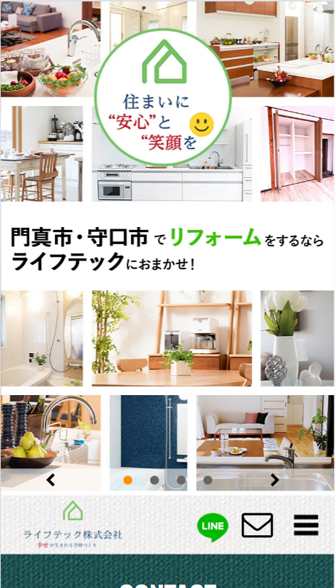 ライフテック株式会社 ホームぺージ制作事例
