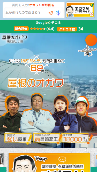 株式会社小川 ホームぺージ制作事例