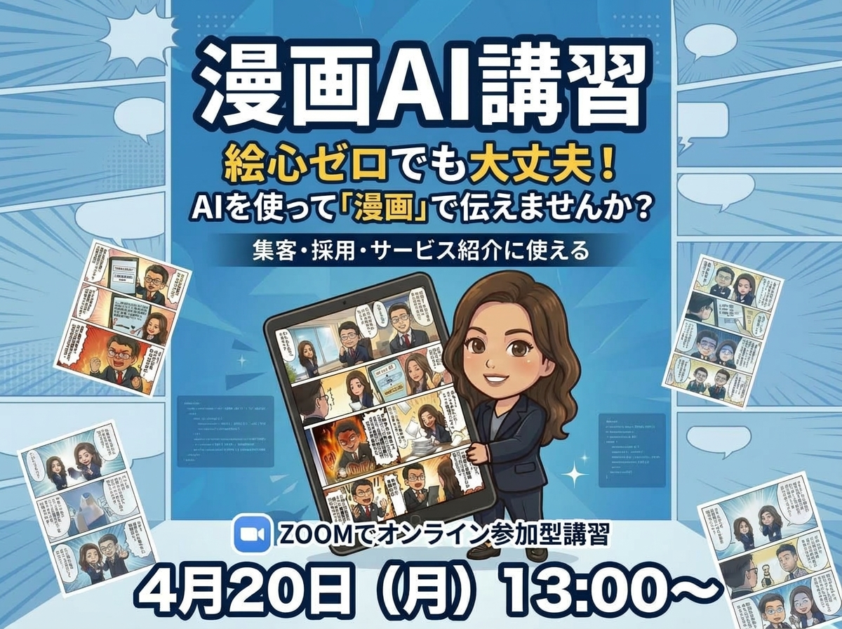 漫画AI講習