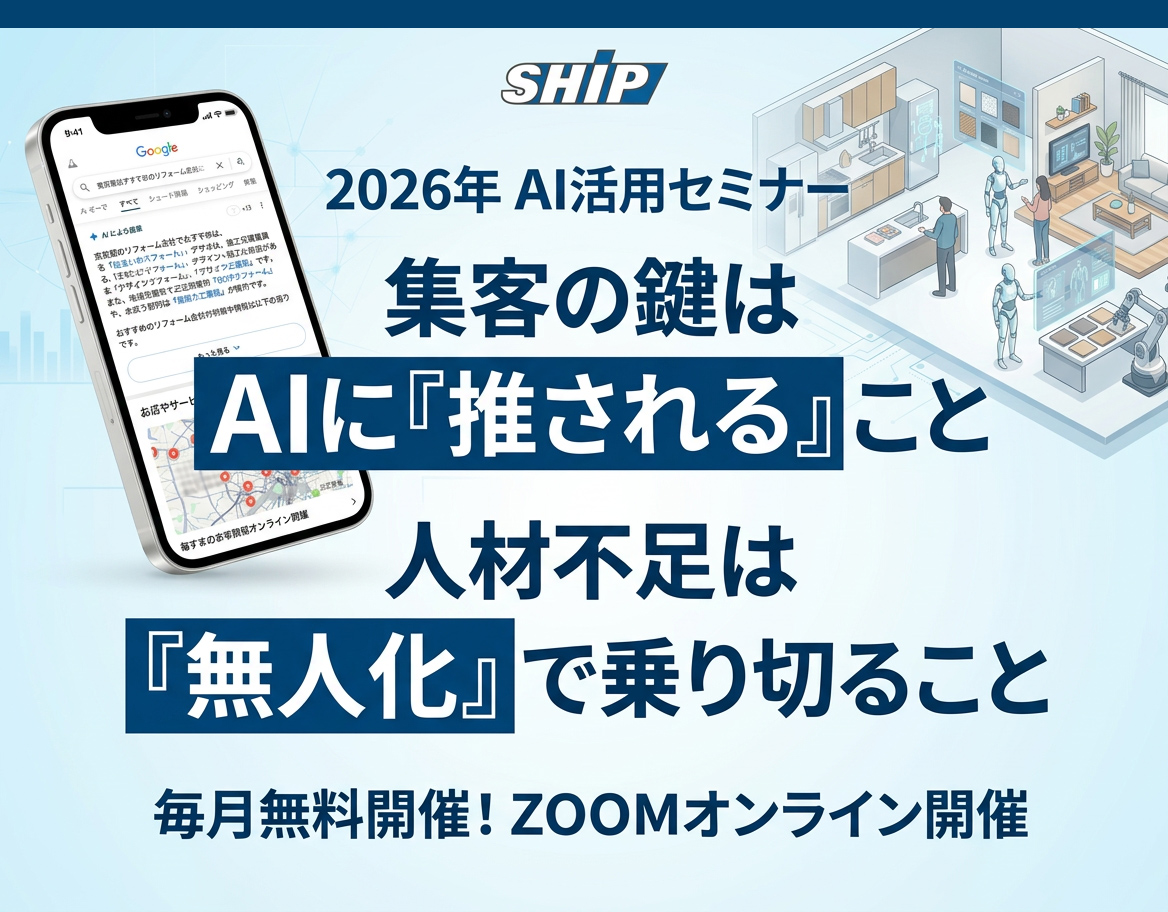 AI活用セミナー