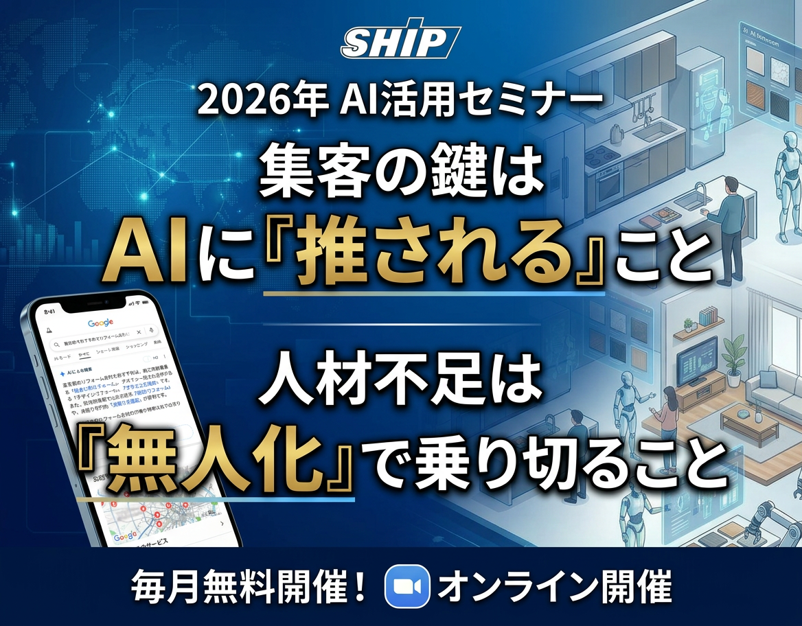 AI活用セミナー