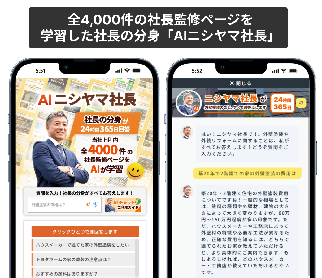 株式会社にしやま（リフォームスタジオニシヤマ）