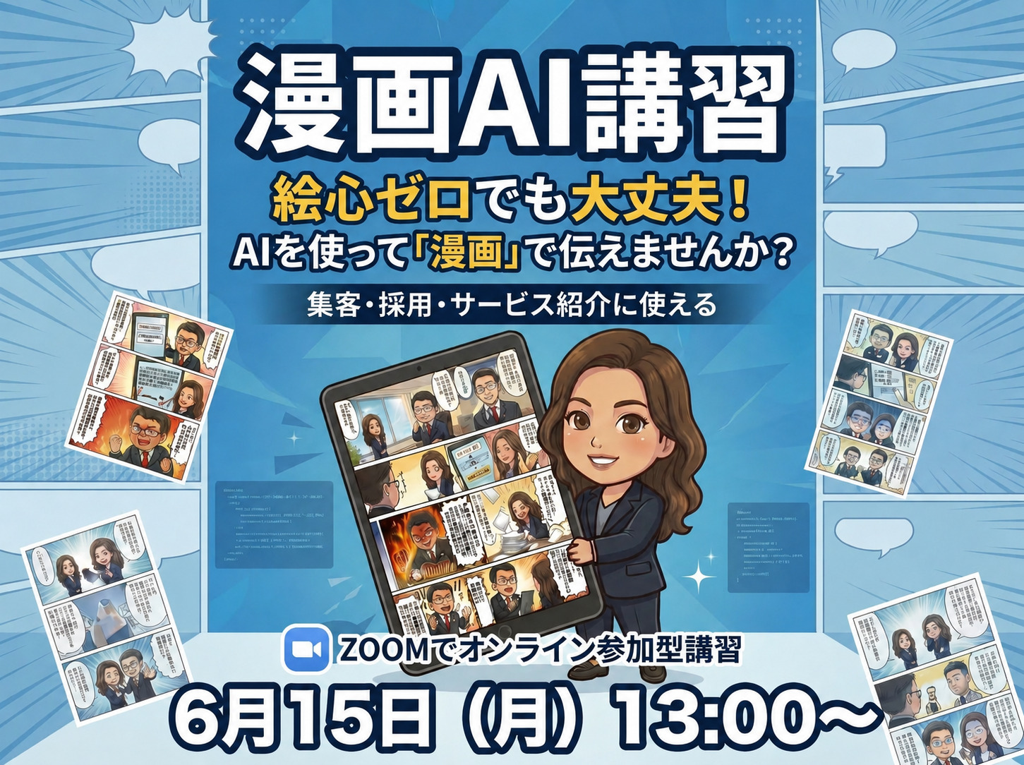漫画AI講習