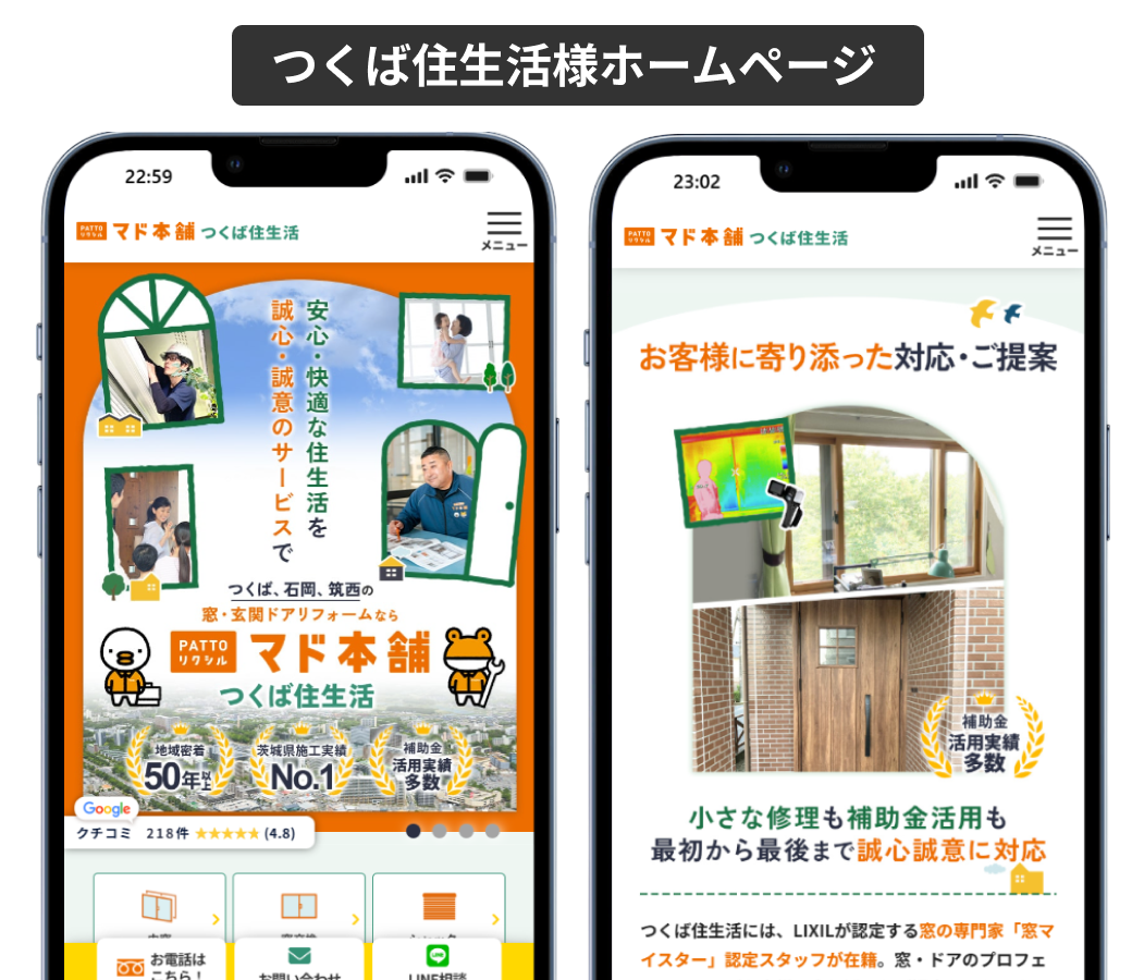 つくば住生活株式会社
