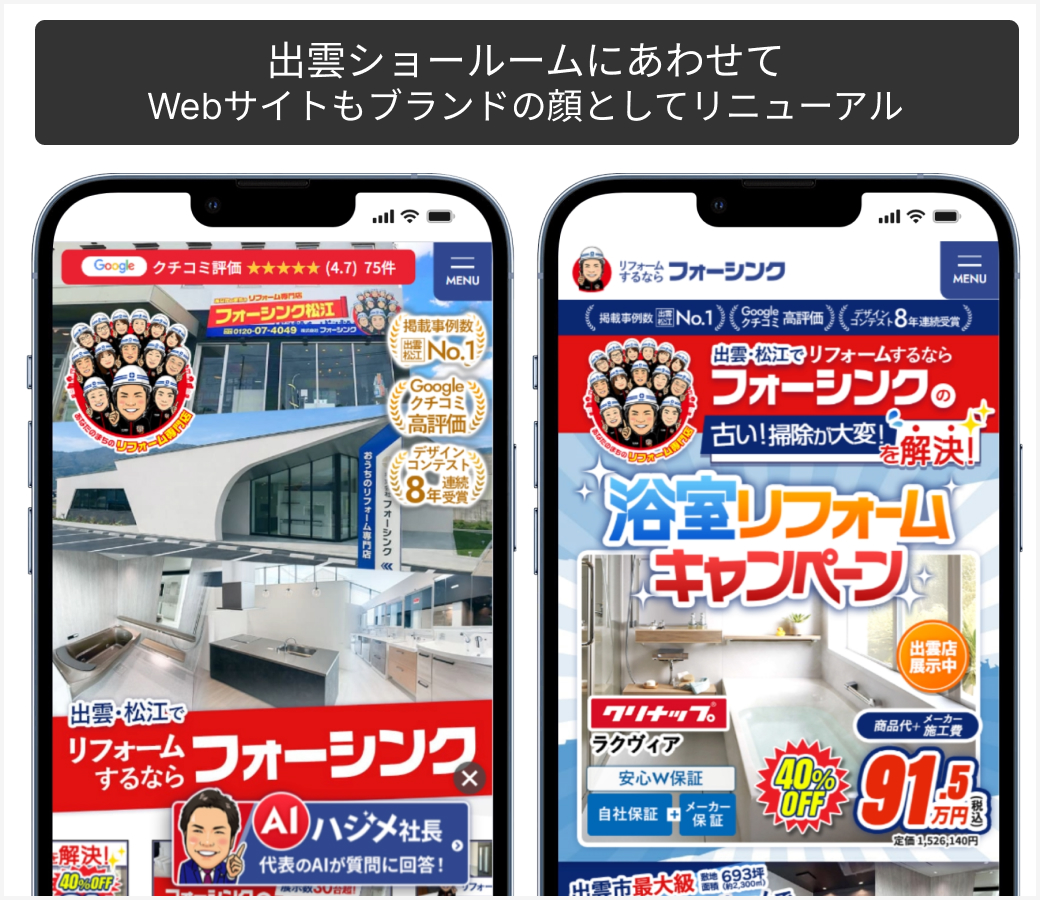 株式会社フォーシンク