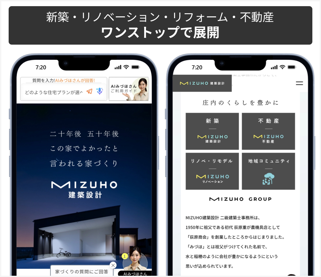 有限会社みづほ産業(MIZUHO建築設計)