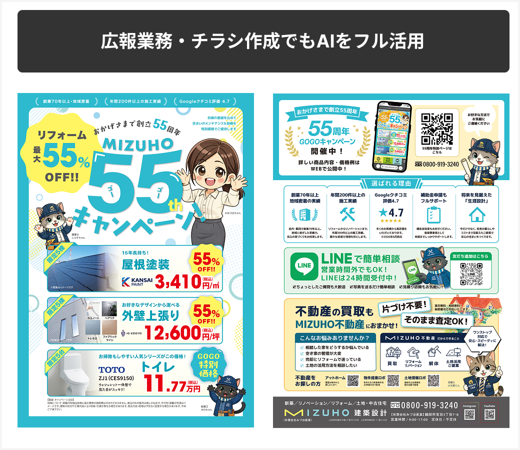 有限会社みづほ産業(MIZUHO建築設計)