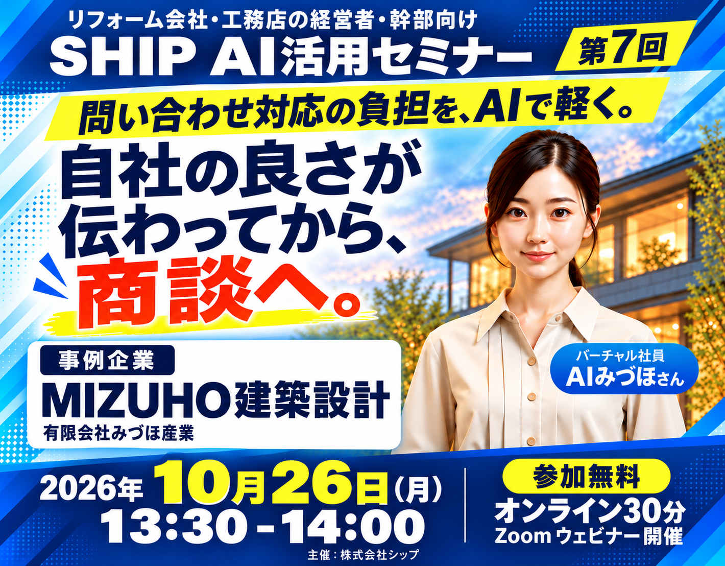 AI活用セミナー
